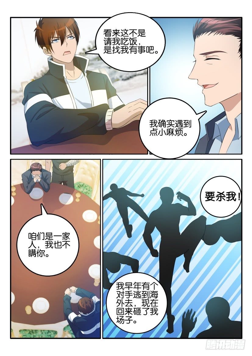 《重生之都市修仙》漫画最新章节第十五回免费下拉式在线观看章节第【12】张图片