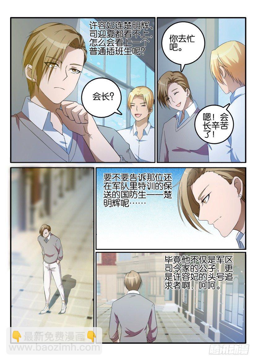 《重生之都市修仙》漫画最新章节第十五回免费下拉式在线观看章节第【6】张图片