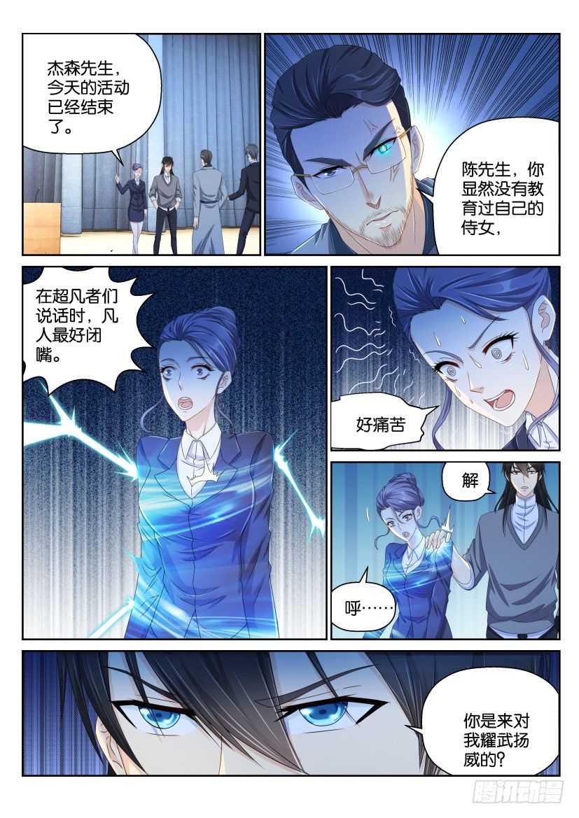 《重生之都市修仙》漫画最新章节第151回免费下拉式在线观看章节第【13】张图片