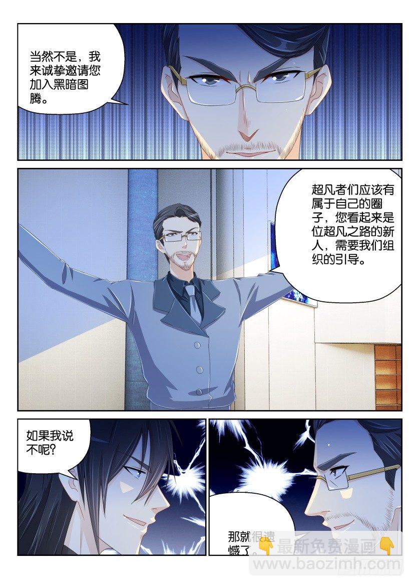 《重生之都市修仙》漫画最新章节第151回免费下拉式在线观看章节第【14】张图片