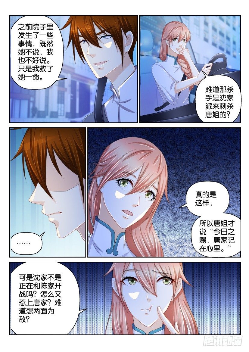 《重生之都市修仙》漫画最新章节第151回免费下拉式在线观看章节第【6】张图片