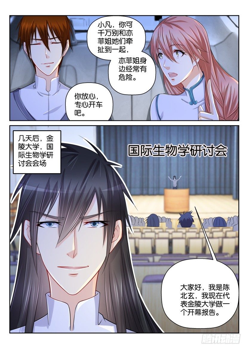 《重生之都市修仙》漫画最新章节第151回免费下拉式在线观看章节第【7】张图片