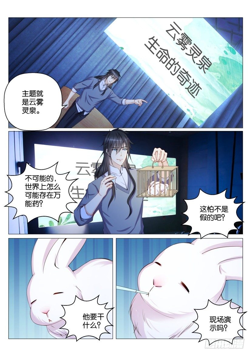 《重生之都市修仙》漫画最新章节第151回免费下拉式在线观看章节第【8】张图片