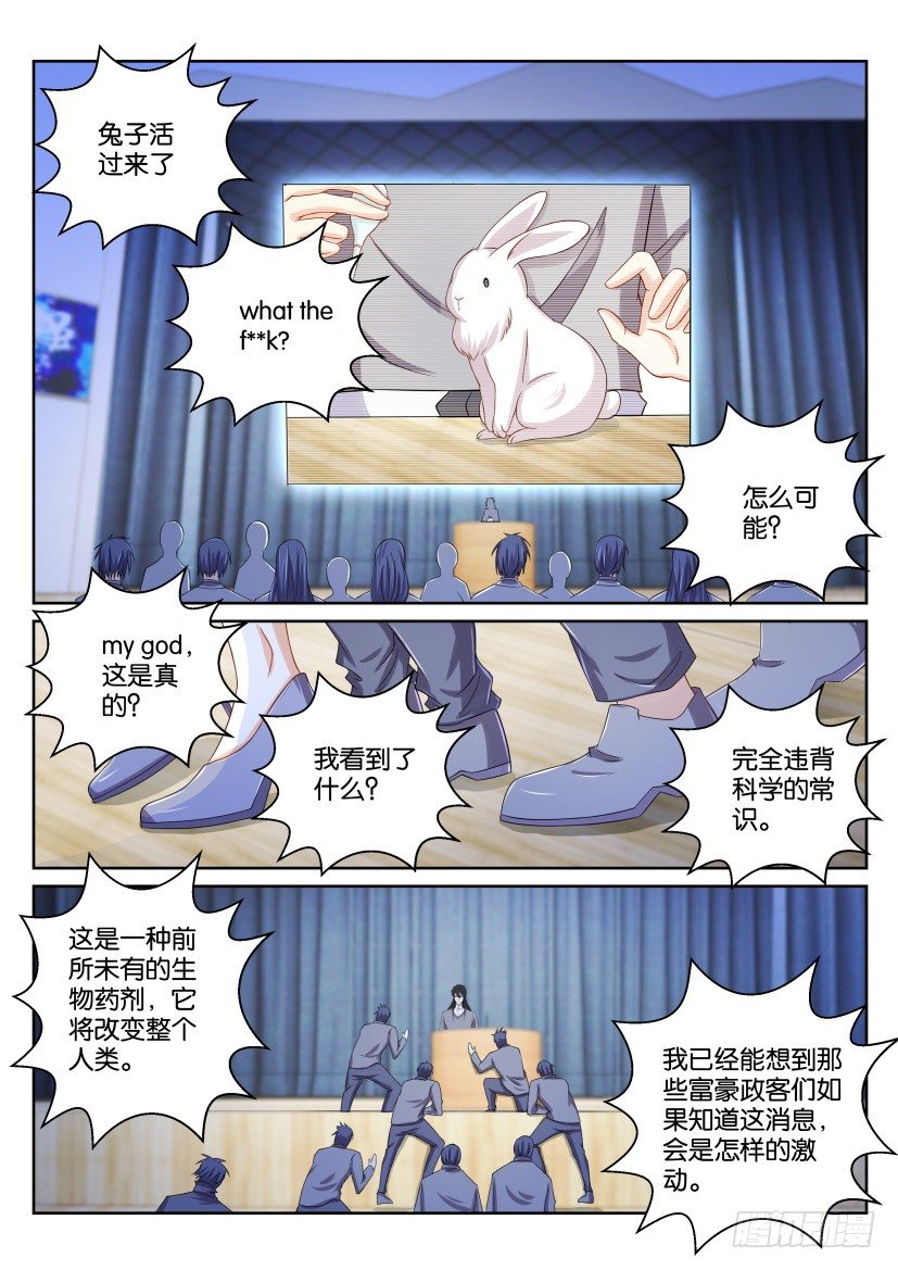 《重生之都市修仙》漫画最新章节第151回免费下拉式在线观看章节第【9】张图片