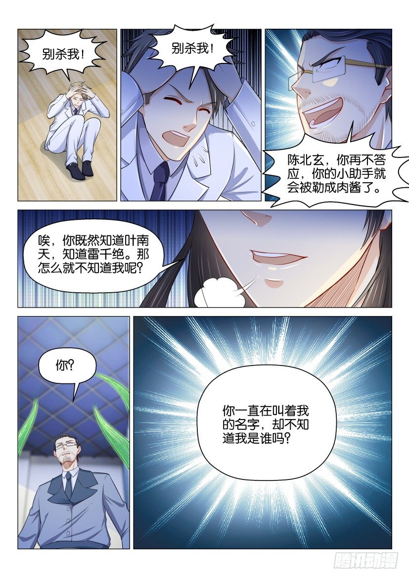 《重生之都市修仙》漫画最新章节第152回免费下拉式在线观看章节第【7】张图片