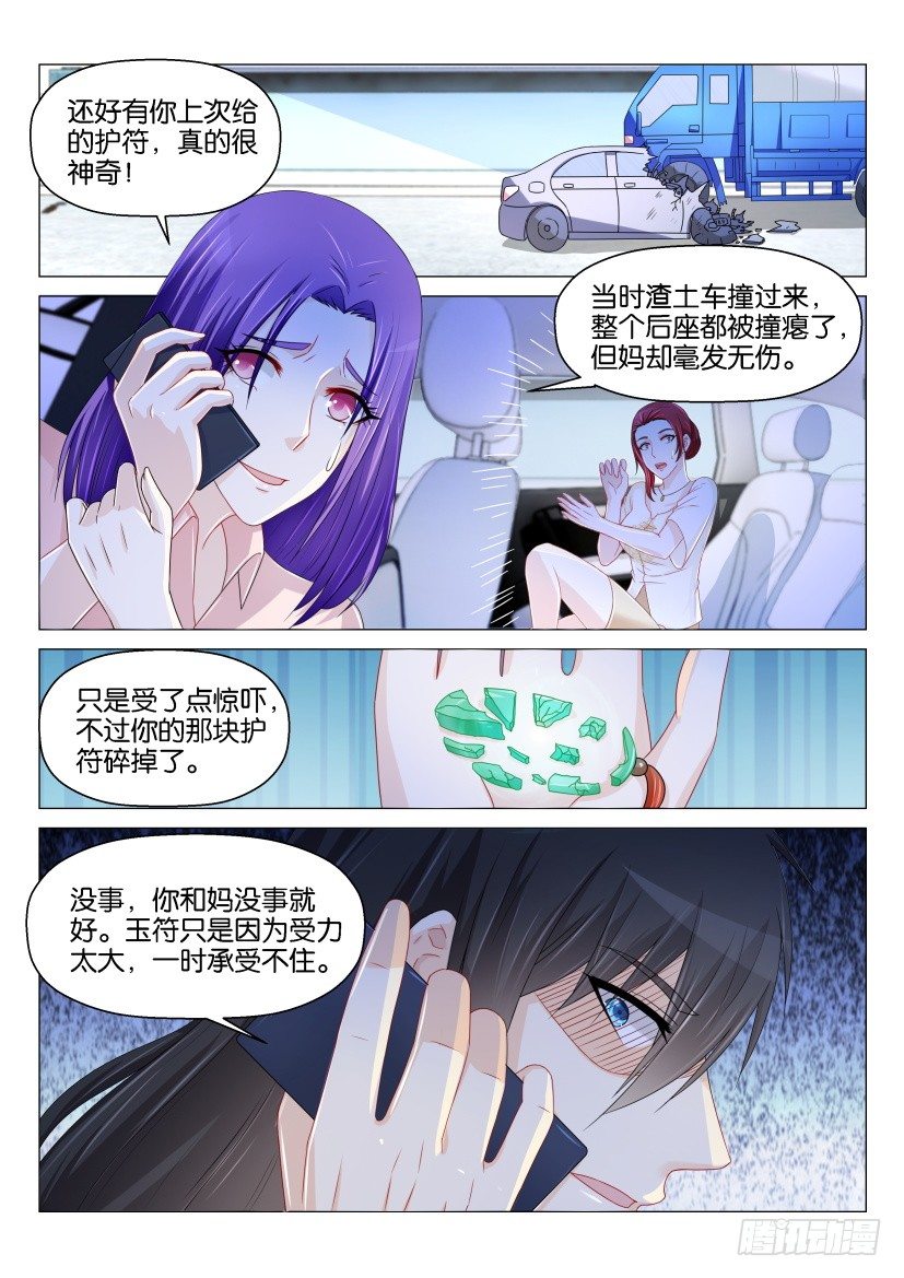 《重生之都市修仙》漫画最新章节第153回免费下拉式在线观看章节第【12】张图片