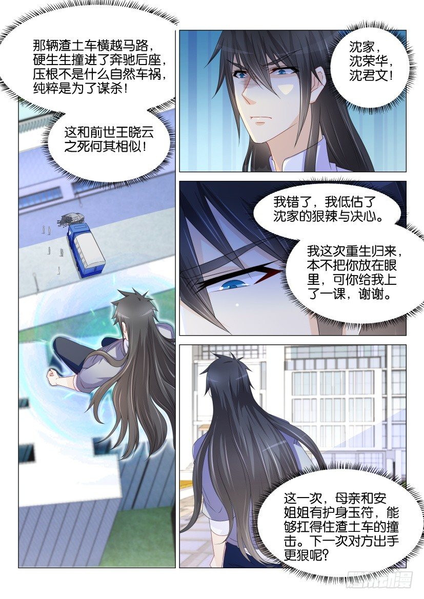 《重生之都市修仙》漫画最新章节第153回免费下拉式在线观看章节第【13】张图片