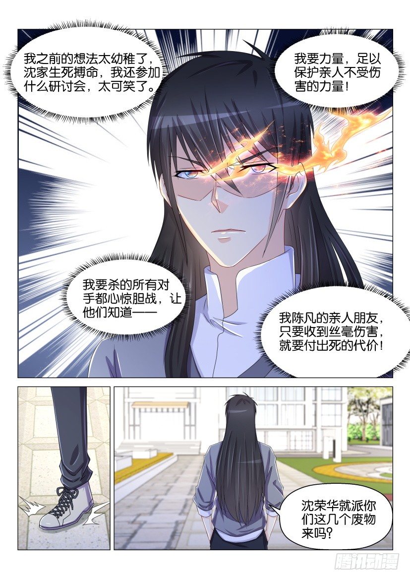 《重生之都市修仙》漫画最新章节第153回免费下拉式在线观看章节第【14】张图片