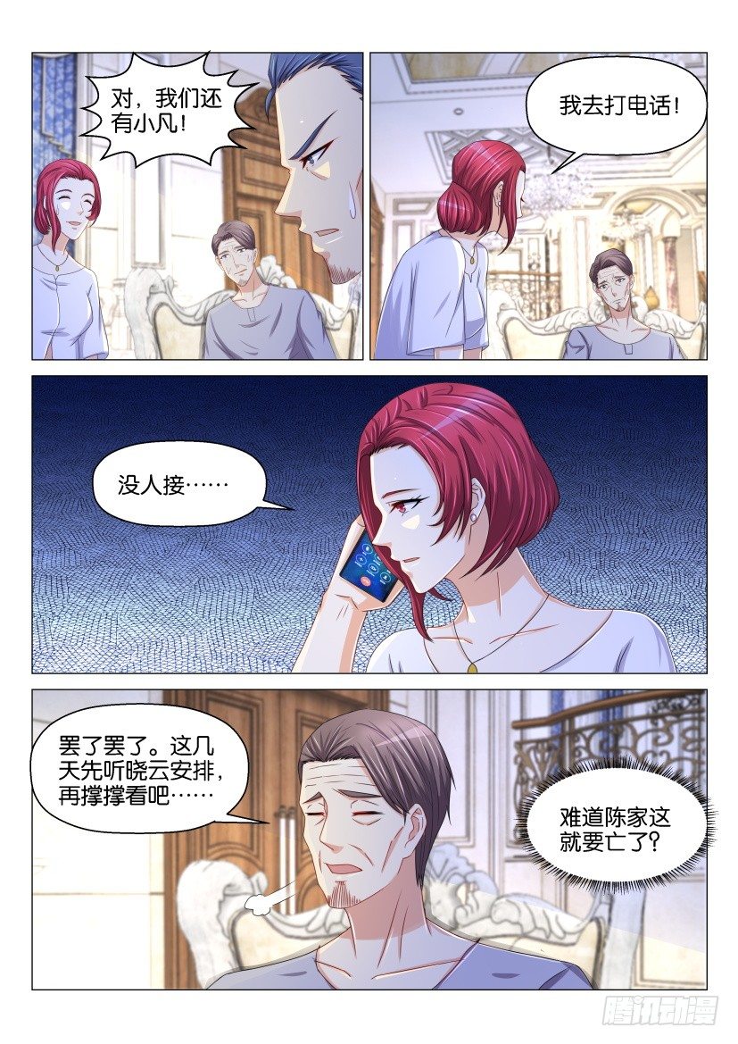 《重生之都市修仙》漫画最新章节第153回免费下拉式在线观看章节第【6】张图片