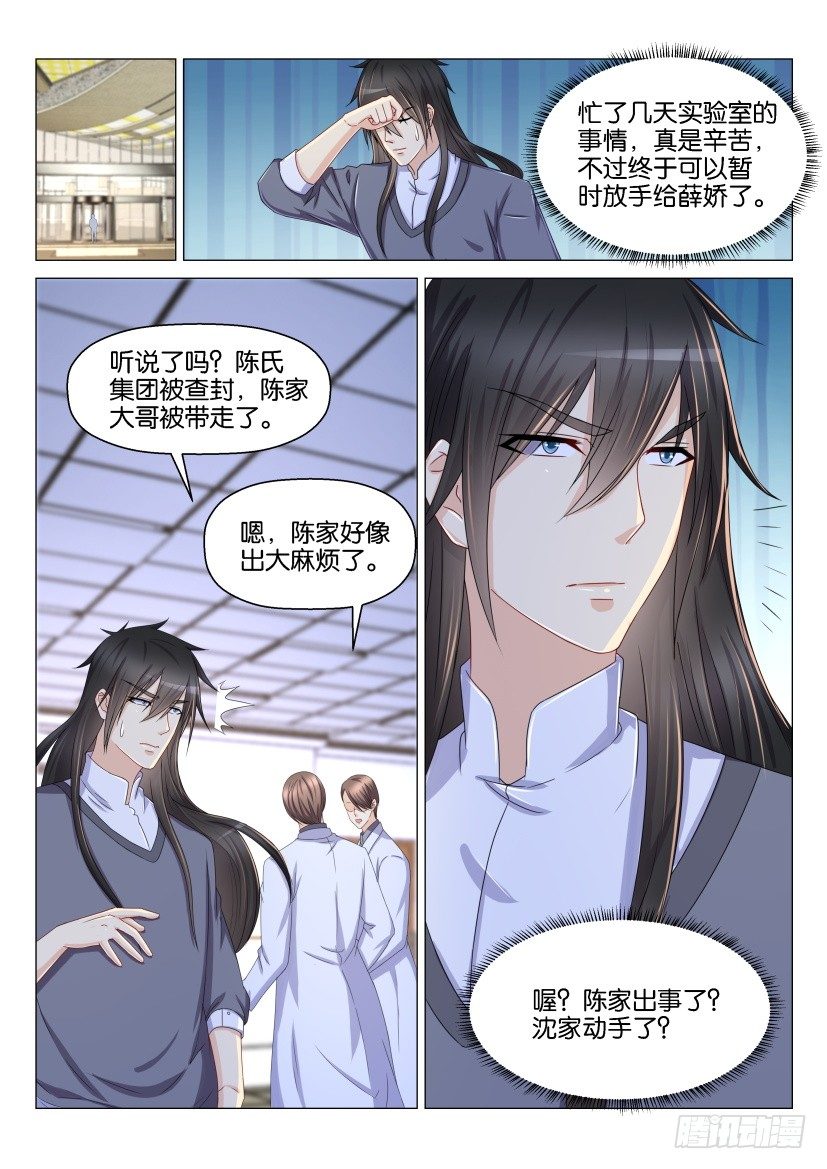 《重生之都市修仙》漫画最新章节第153回免费下拉式在线观看章节第【7】张图片