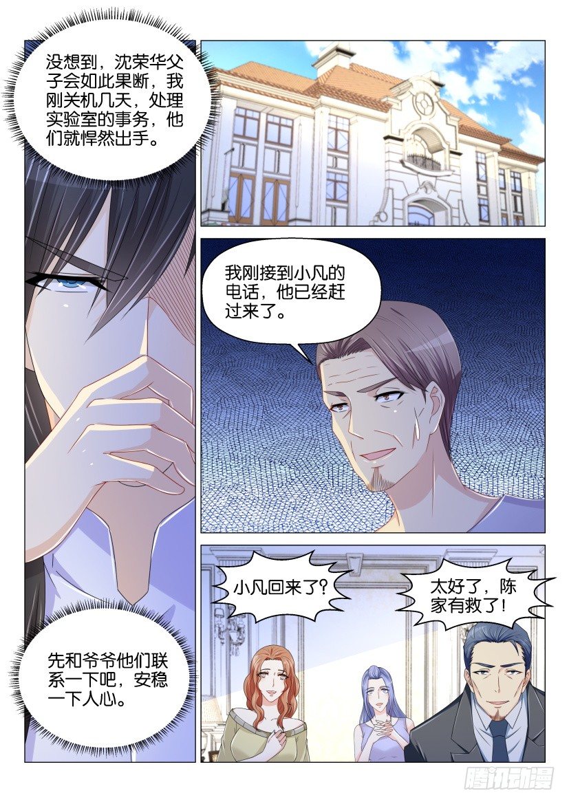 《重生之都市修仙》漫画最新章节第153回免费下拉式在线观看章节第【8】张图片