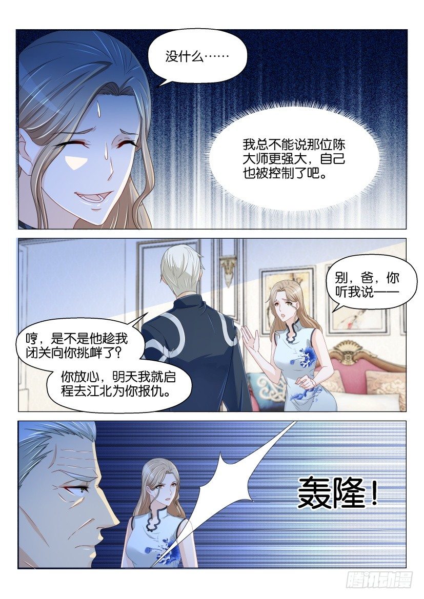 《重生之都市修仙》漫画最新章节第155回免费下拉式在线观看章节第【12】张图片