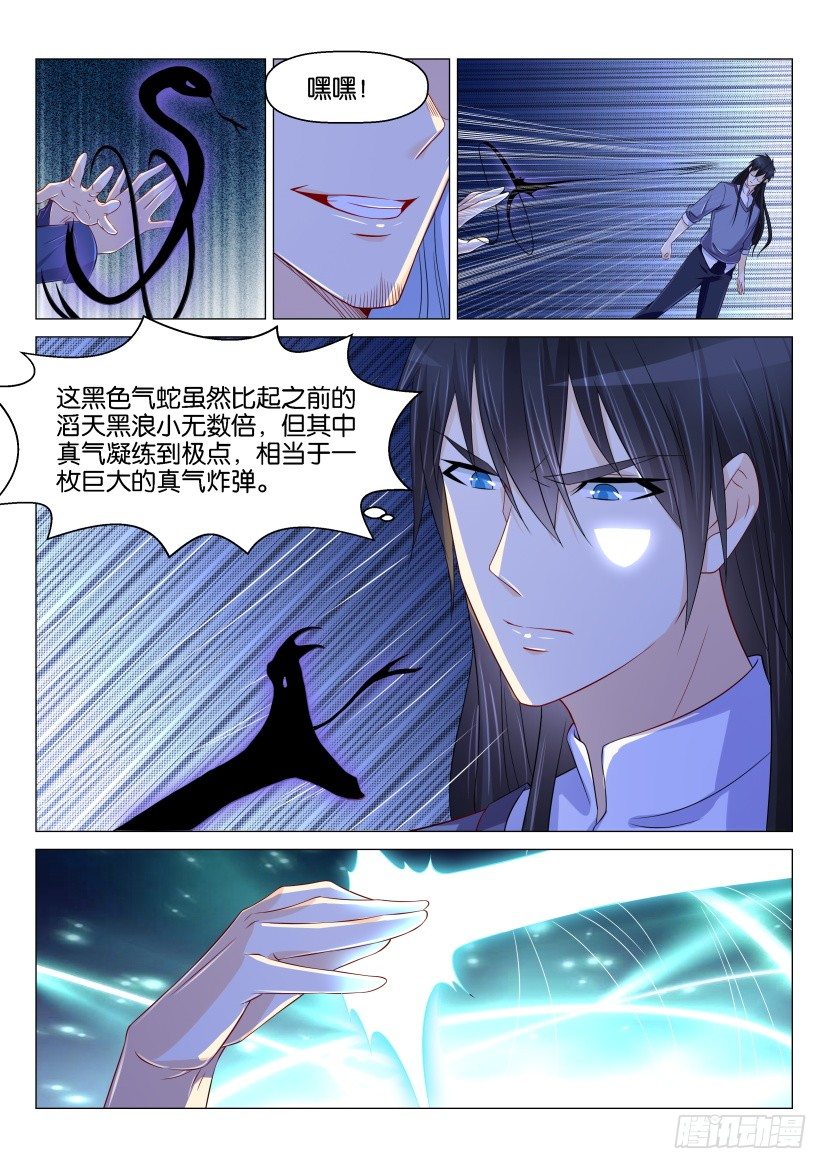 《重生之都市修仙》漫画最新章节第155回免费下拉式在线观看章节第【5】张图片