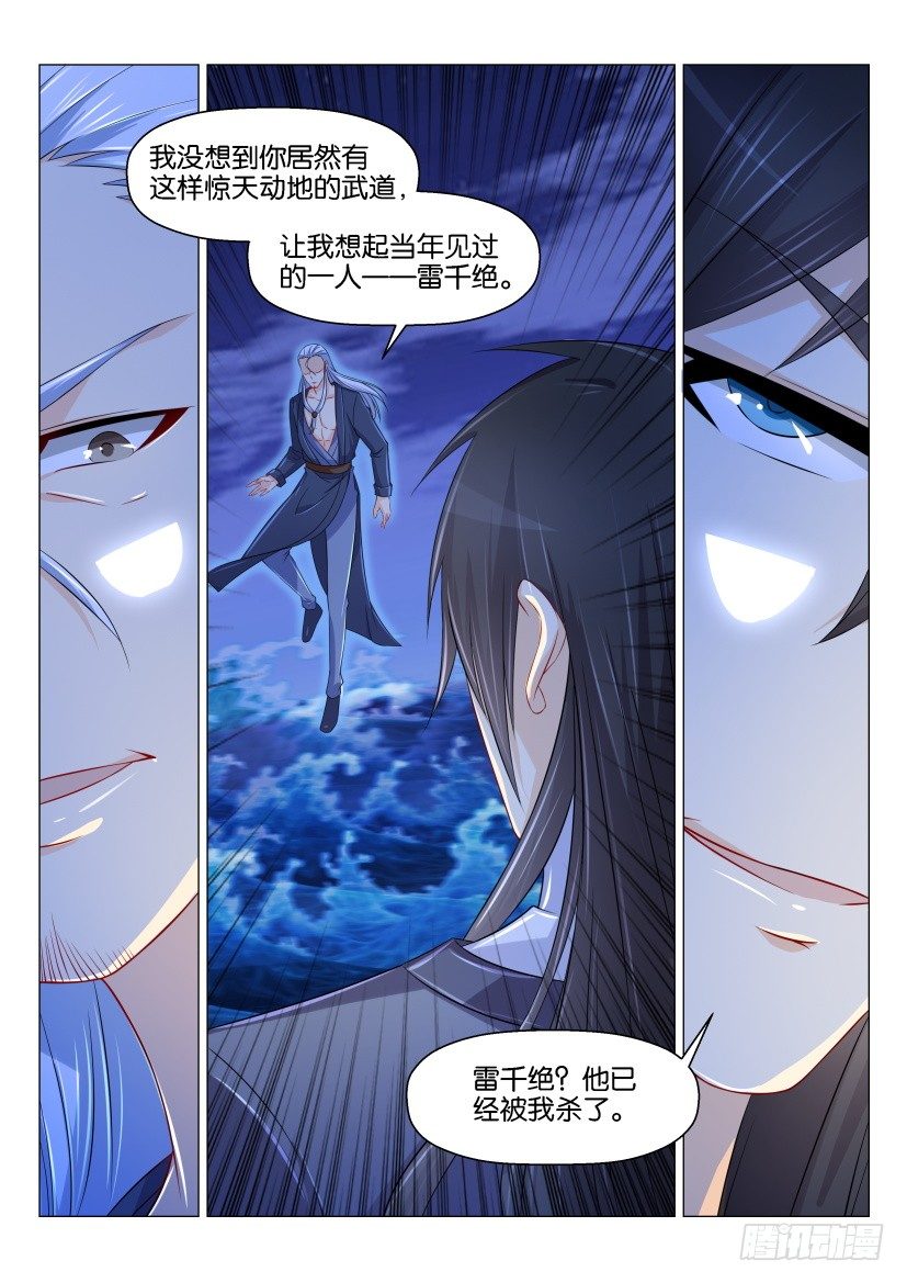 《重生之都市修仙》漫画最新章节第155回免费下拉式在线观看章节第【9】张图片