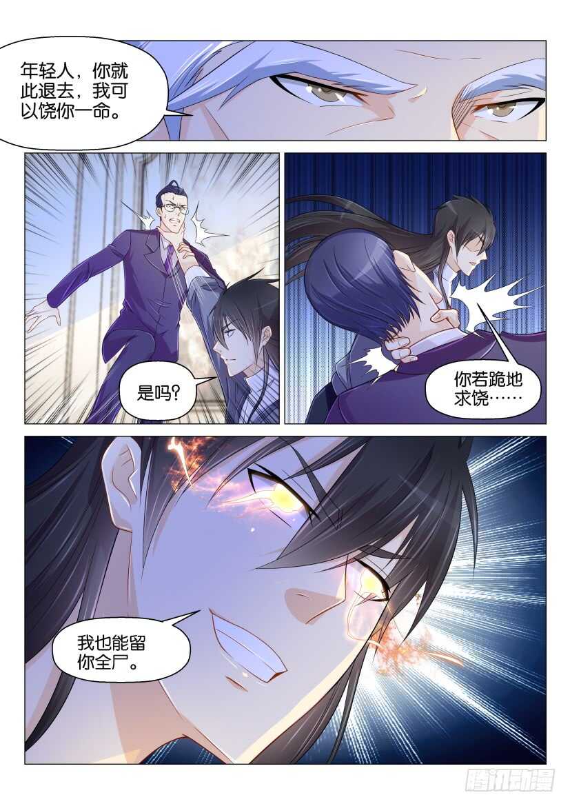 《重生之都市修仙》漫画最新章节第157回免费下拉式在线观看章节第【11】张图片