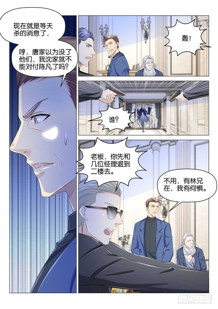 《重生之都市修仙》漫画最新章节第157回免费下拉式在线观看章节第【6】张图片