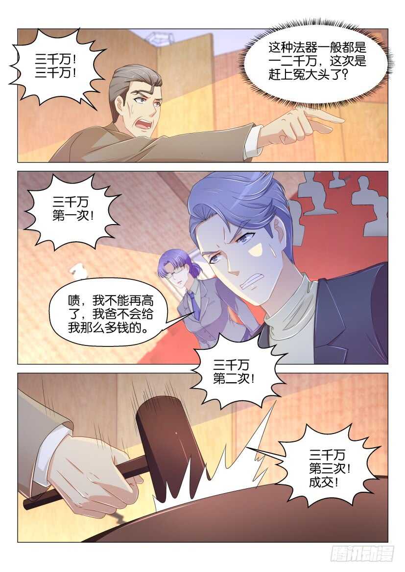 《重生之都市修仙》漫画最新章节第158回免费下拉式在线观看章节第【11】张图片