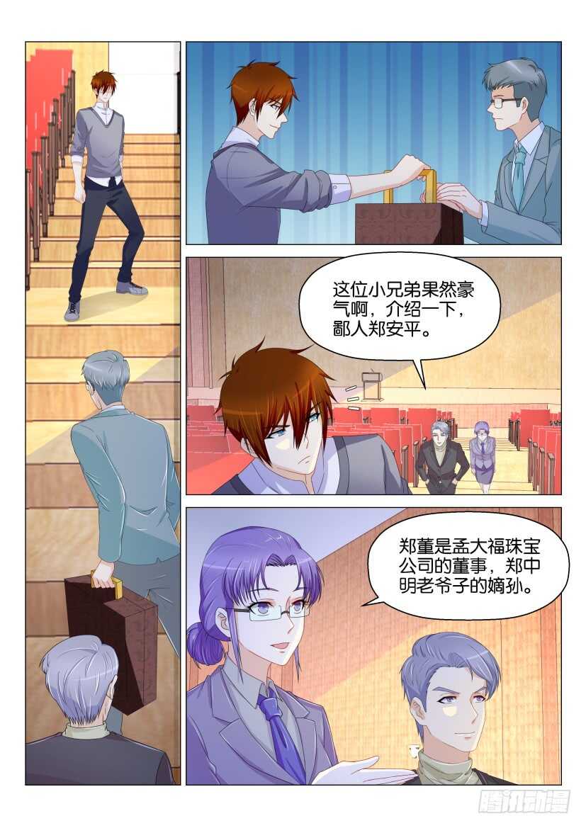 《重生之都市修仙》漫画最新章节第158回免费下拉式在线观看章节第【12】张图片