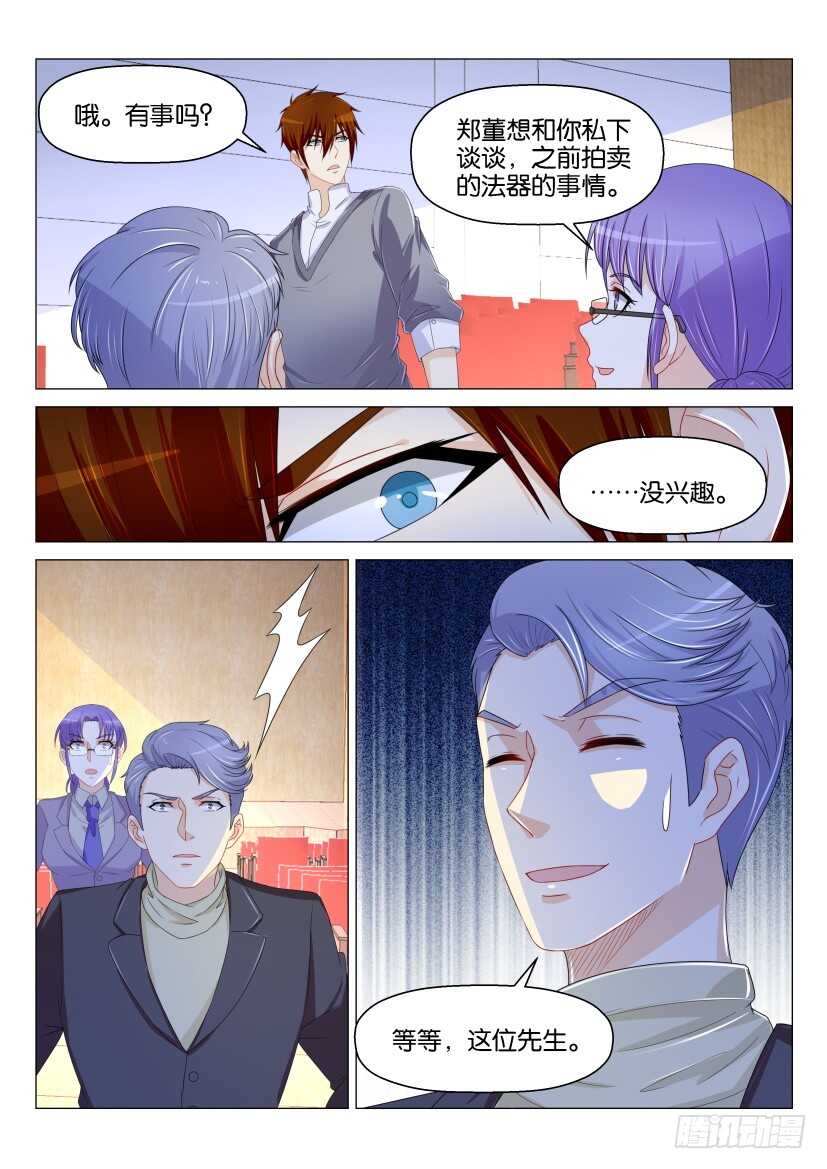 《重生之都市修仙》漫画最新章节第158回免费下拉式在线观看章节第【13】张图片