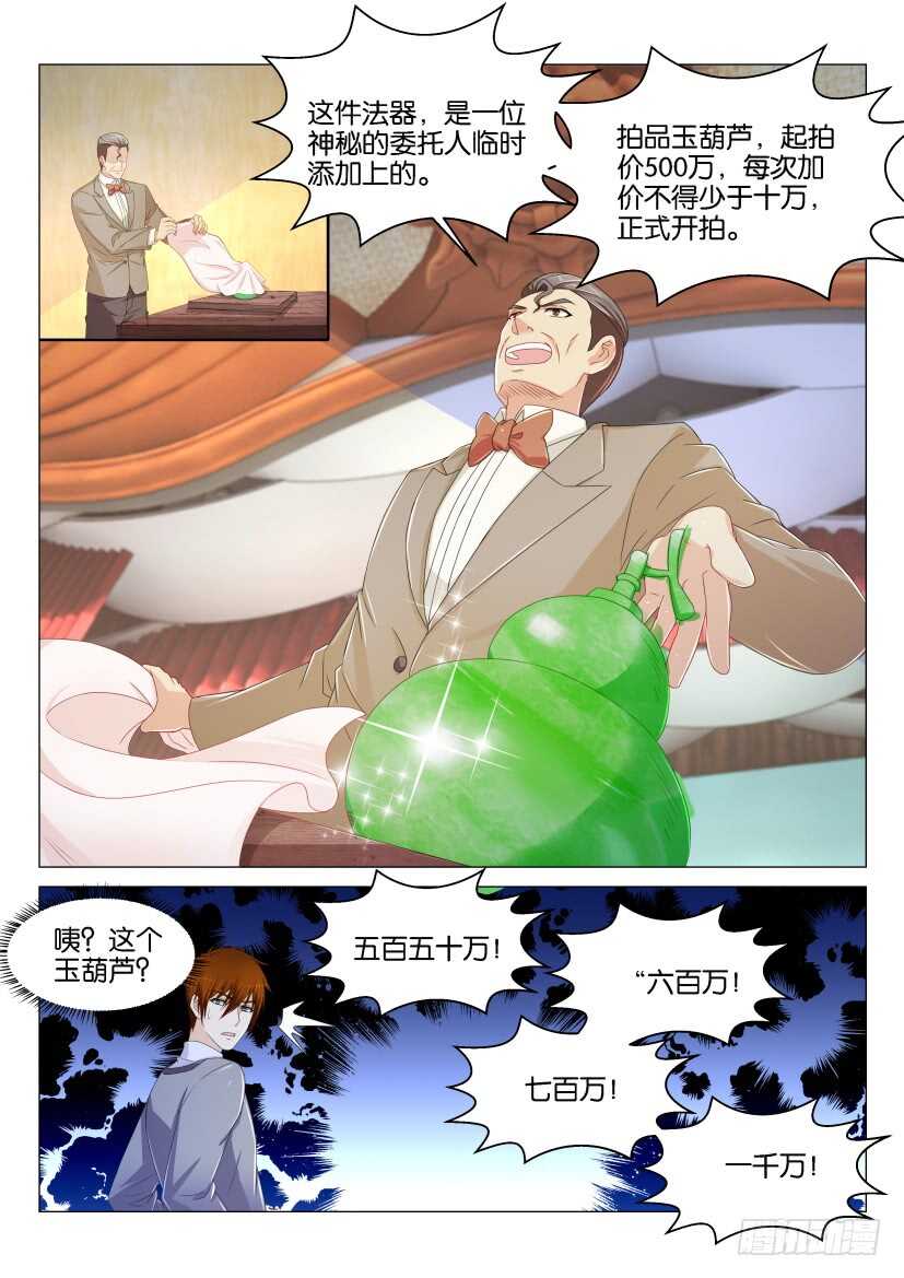 《重生之都市修仙》漫画最新章节第158回免费下拉式在线观看章节第【7】张图片