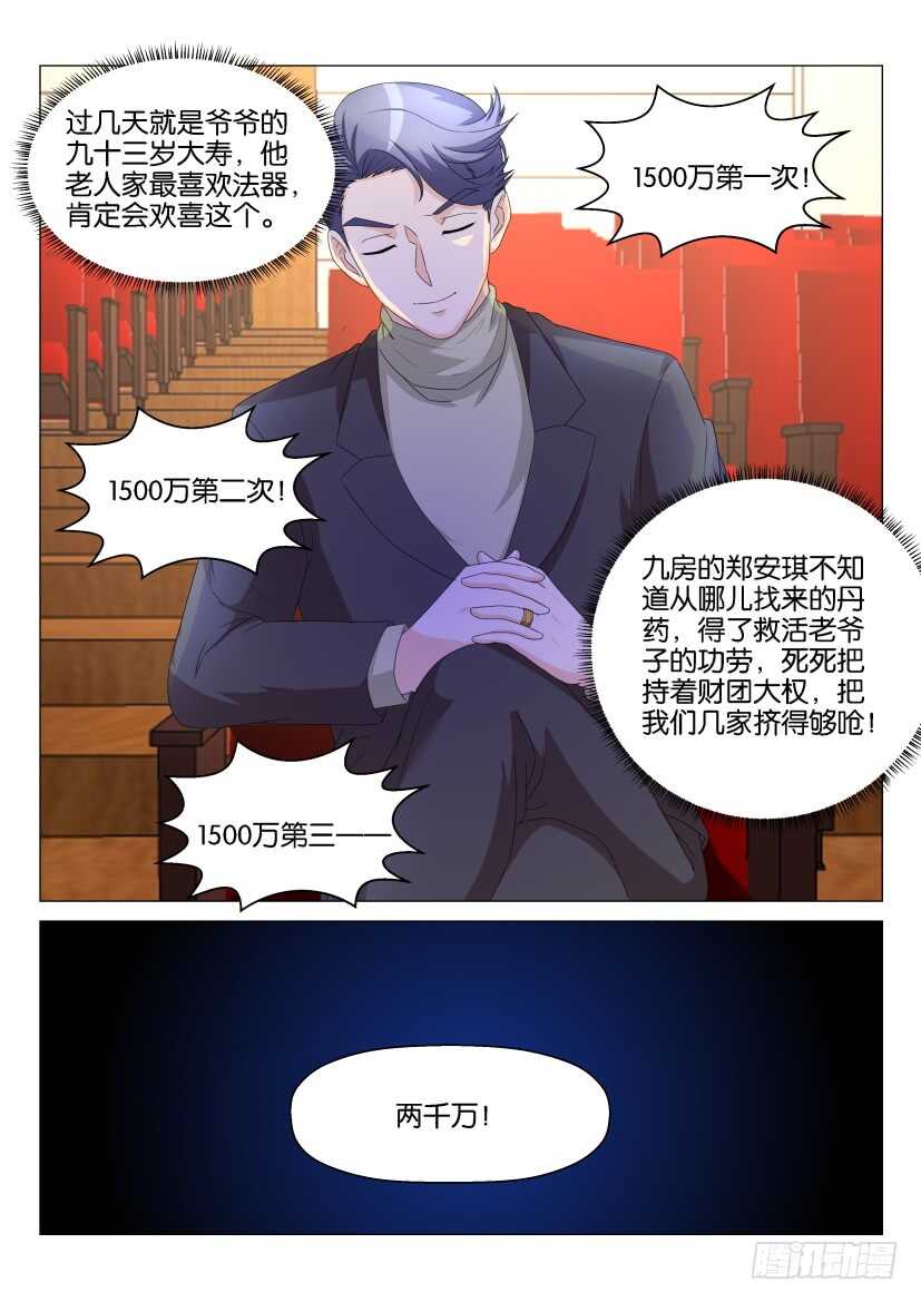 《重生之都市修仙》漫画最新章节第158回免费下拉式在线观看章节第【9】张图片