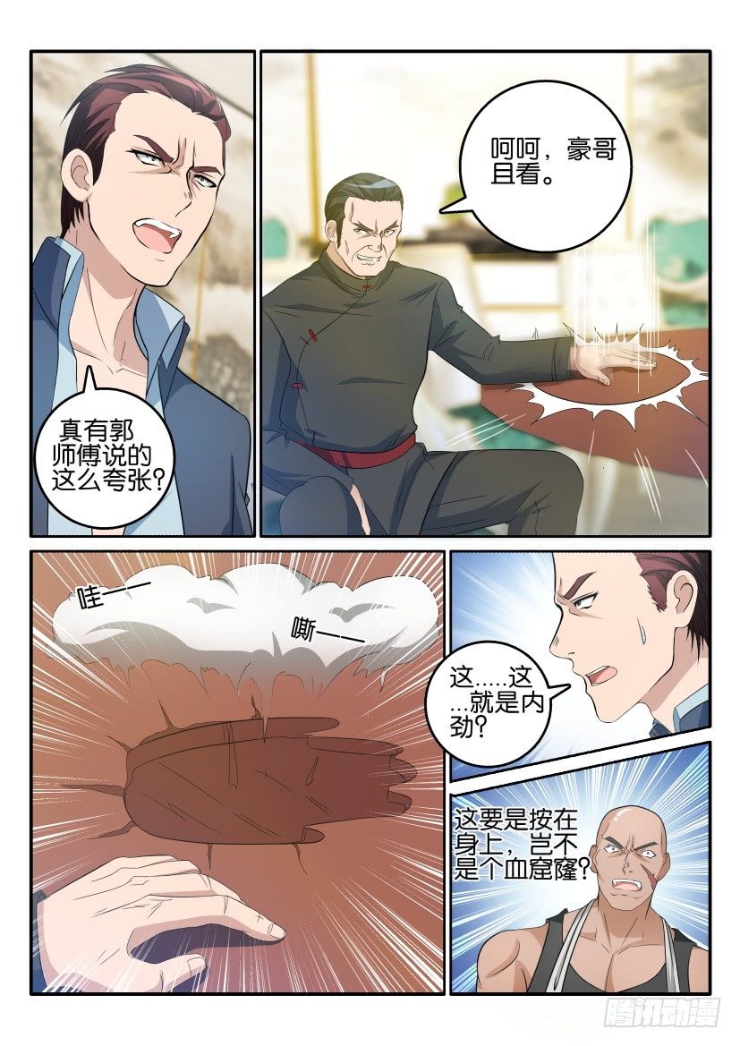 《重生之都市修仙》漫画最新章节第十六回免费下拉式在线观看章节第【6】张图片