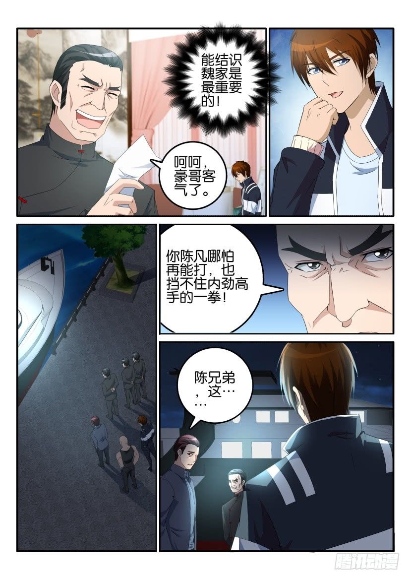 《重生之都市修仙》漫画最新章节第十六回免费下拉式在线观看章节第【8】张图片