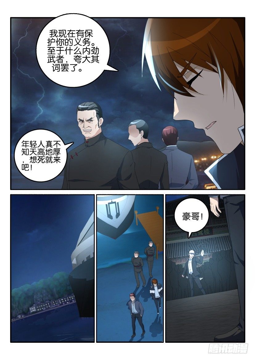 《重生之都市修仙》漫画最新章节第十六回免费下拉式在线观看章节第【9】张图片