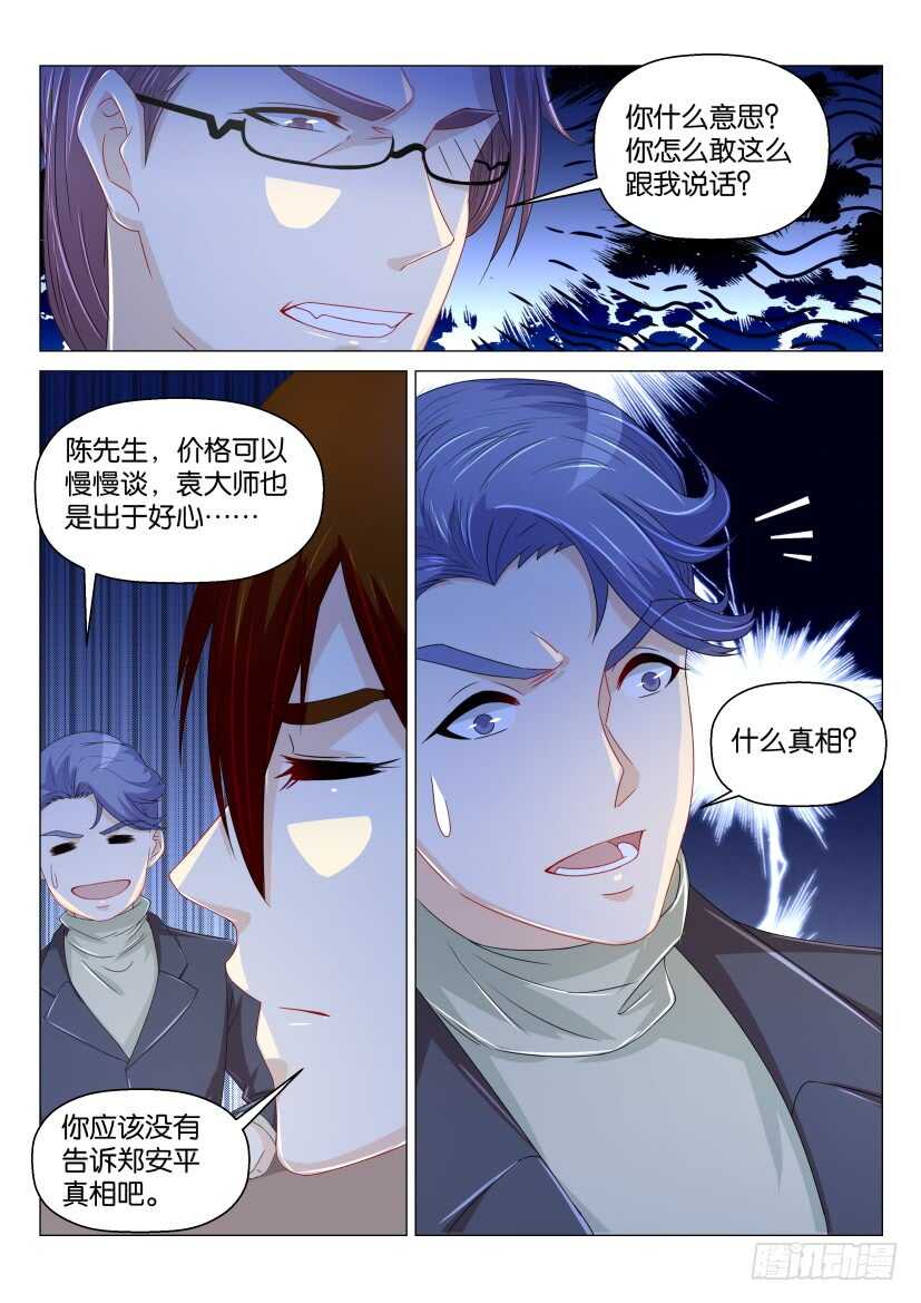 《重生之都市修仙》漫画最新章节第159回免费下拉式在线观看章节第【11】张图片