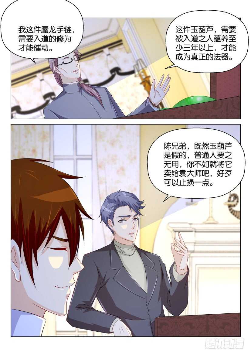 《重生之都市修仙》漫画最新章节第159回免费下拉式在线观看章节第【9】张图片