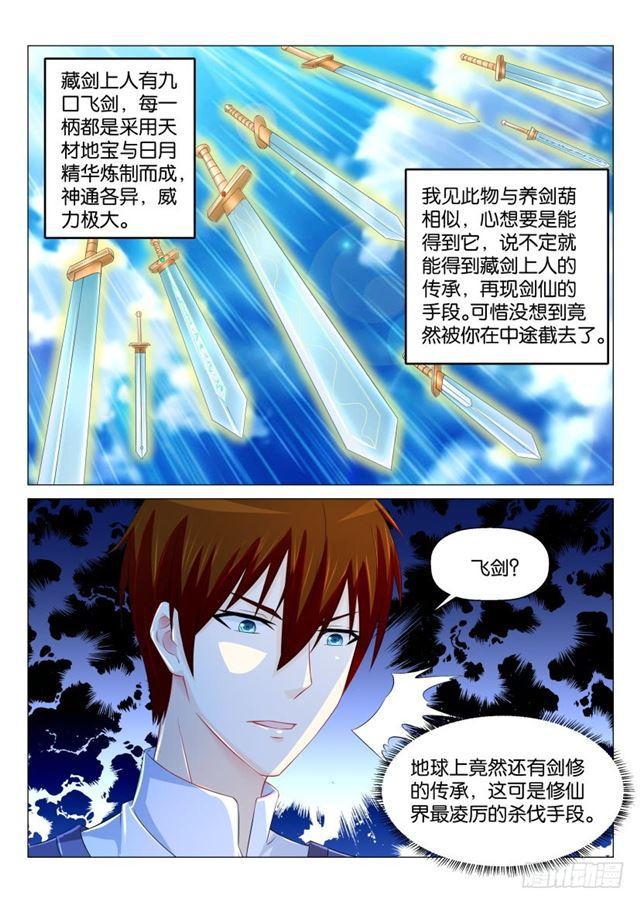 《重生之都市修仙》漫画最新章节第160回免费下拉式在线观看章节第【11】张图片