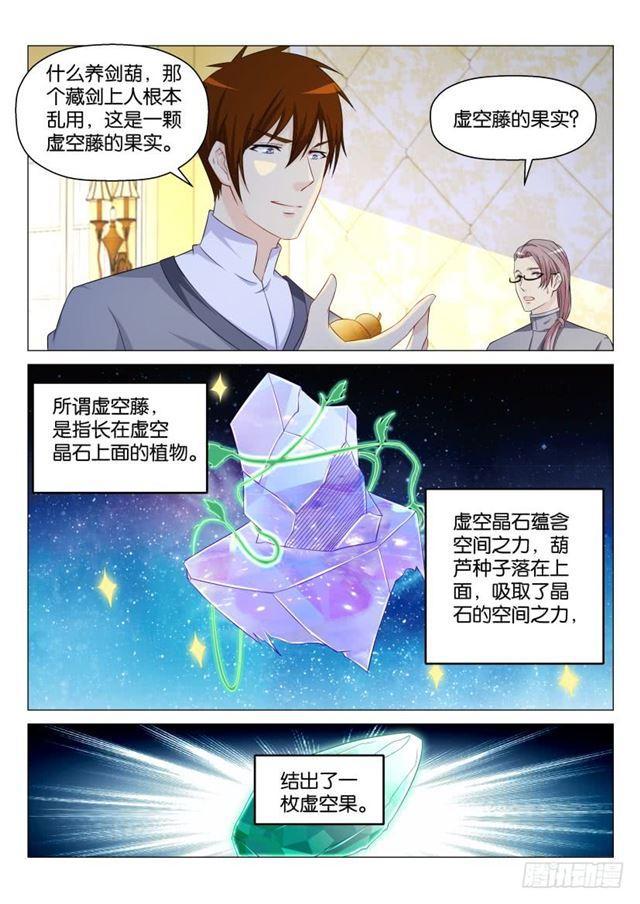 《重生之都市修仙》漫画最新章节第160回免费下拉式在线观看章节第【14】张图片