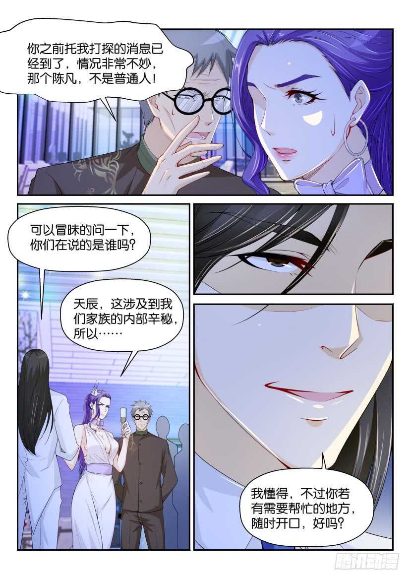 《重生之都市修仙》漫画最新章节第161回免费下拉式在线观看章节第【13】张图片