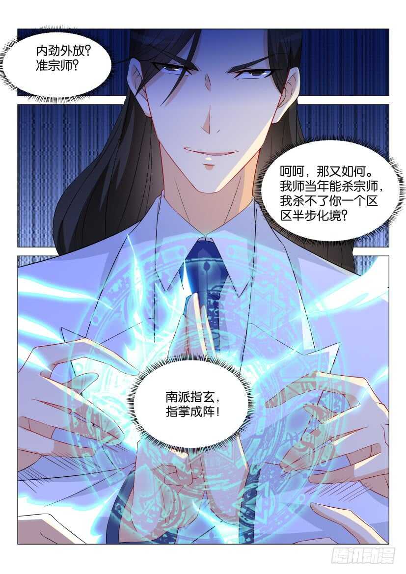 《重生之都市修仙》漫画最新章节第162回免费下拉式在线观看章节第【11】张图片