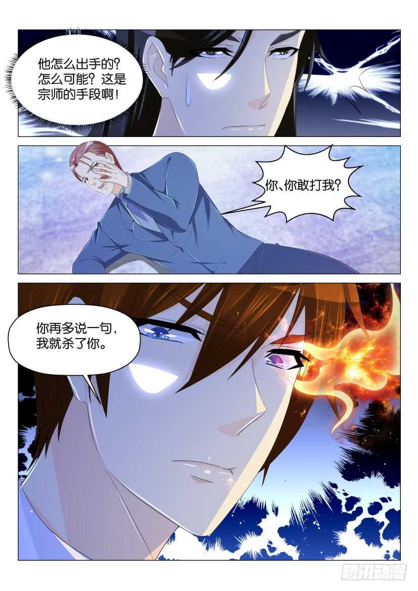 《重生之都市修仙》漫画最新章节第162回免费下拉式在线观看章节第【7】张图片