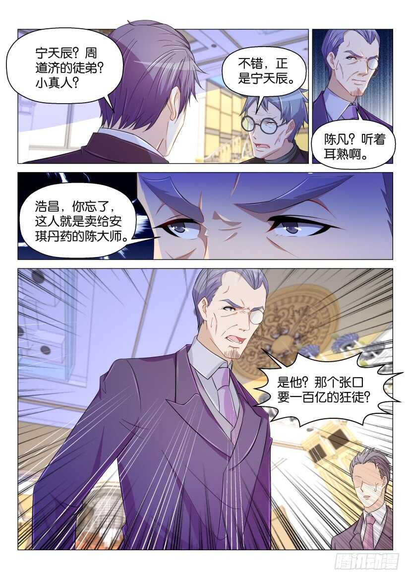 《重生之都市修仙》漫画最新章节第163回免费下拉式在线观看章节第【10】张图片