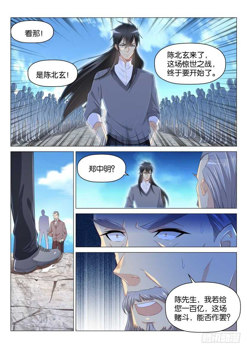 《重生之都市修仙》漫画最新章节第164回免费下拉式在线观看章节第【7】张图片