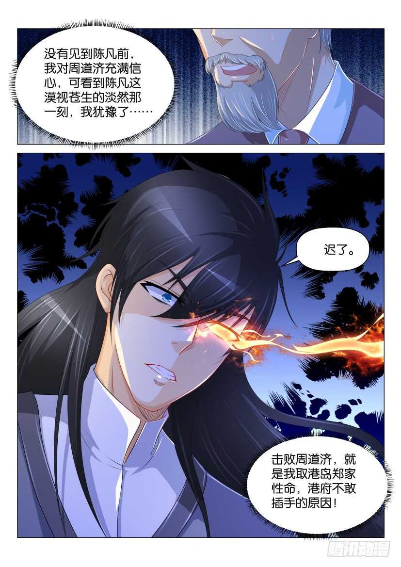 《重生之都市修仙》漫画最新章节第164回免费下拉式在线观看章节第【8】张图片