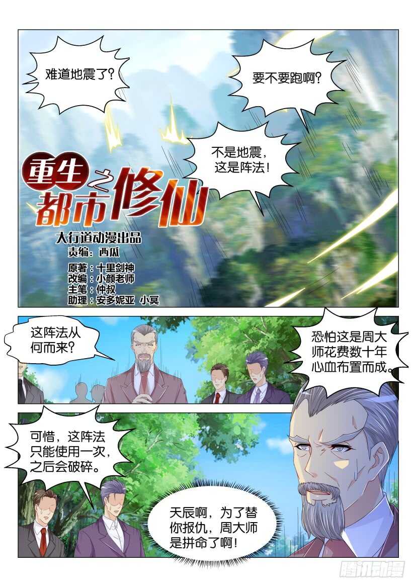 《重生之都市修仙》漫画最新章节第165回免费下拉式在线观看章节第【10】张图片