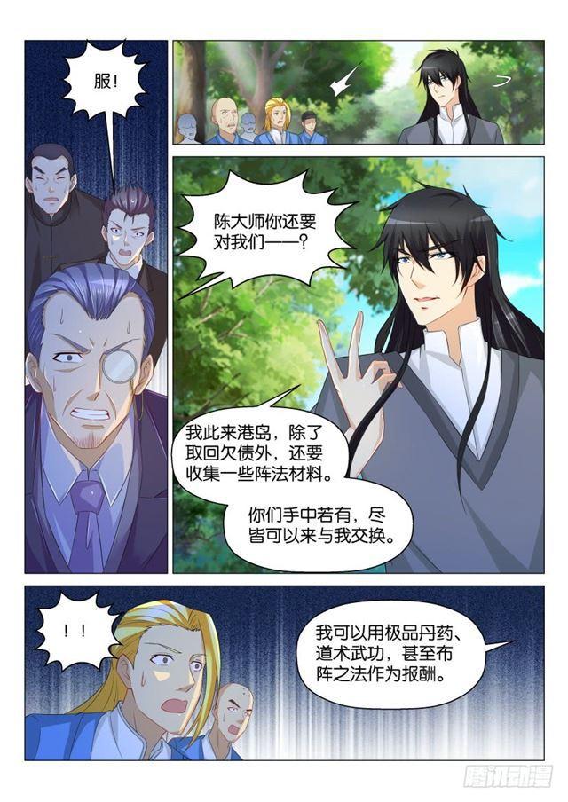 《重生之都市修仙》漫画最新章节第166回免费下拉式在线观看章节第【11】张图片