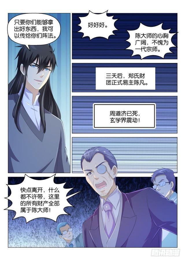 《重生之都市修仙》漫画最新章节第166回免费下拉式在线观看章节第【13】张图片