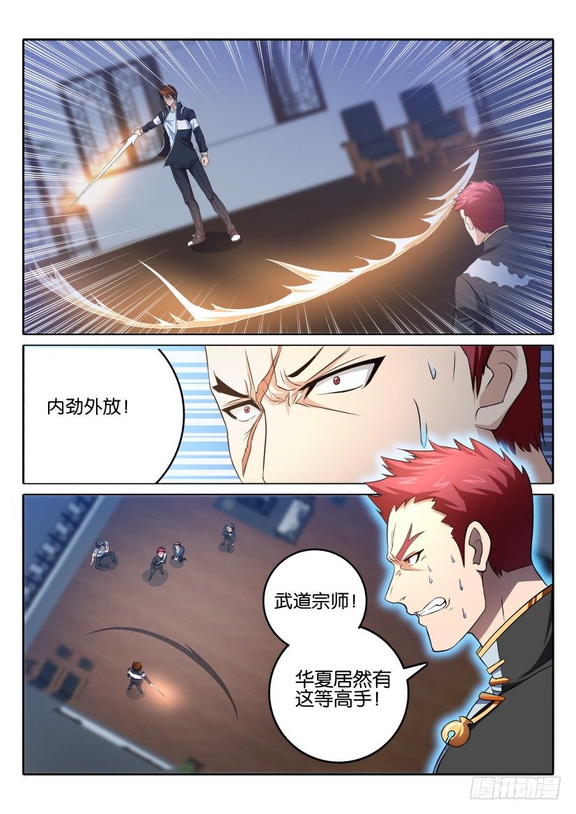 《重生之都市修仙》漫画最新章节第十七回免费下拉式在线观看章节第【11】张图片