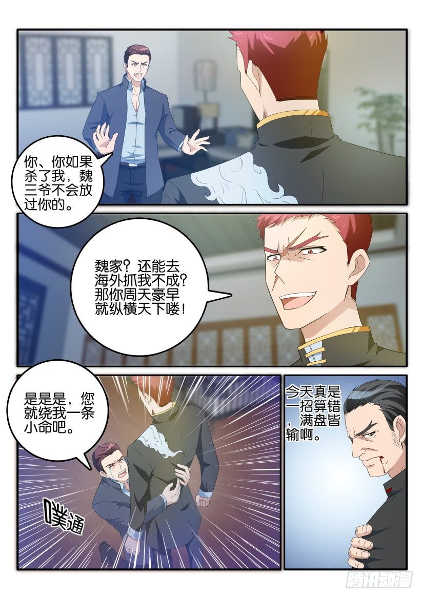 《重生之都市修仙》漫画最新章节第十七回免费下拉式在线观看章节第【7】张图片