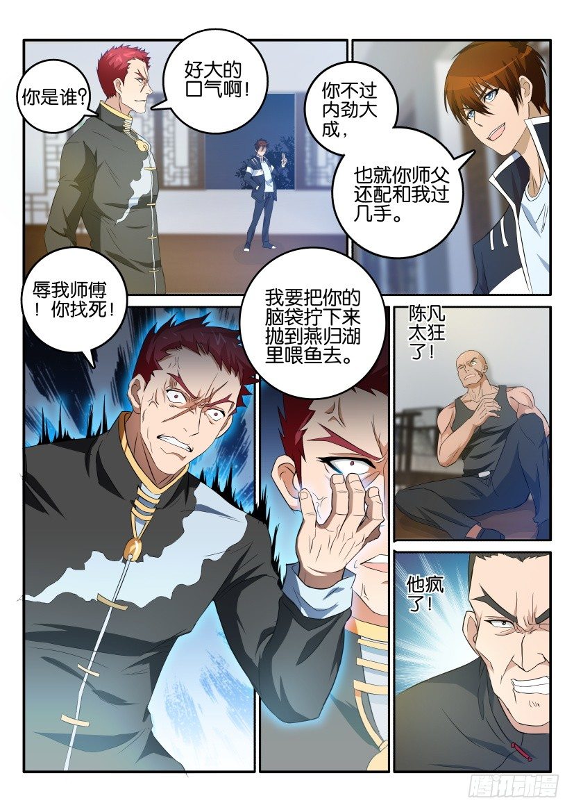 《重生之都市修仙》漫画最新章节第十七回免费下拉式在线观看章节第【9】张图片