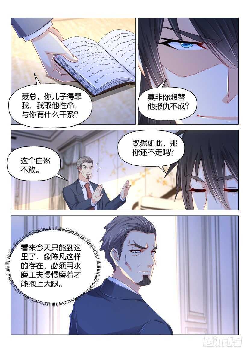 《重生之都市修仙》漫画最新章节第169回免费下拉式在线观看章节第【10】张图片