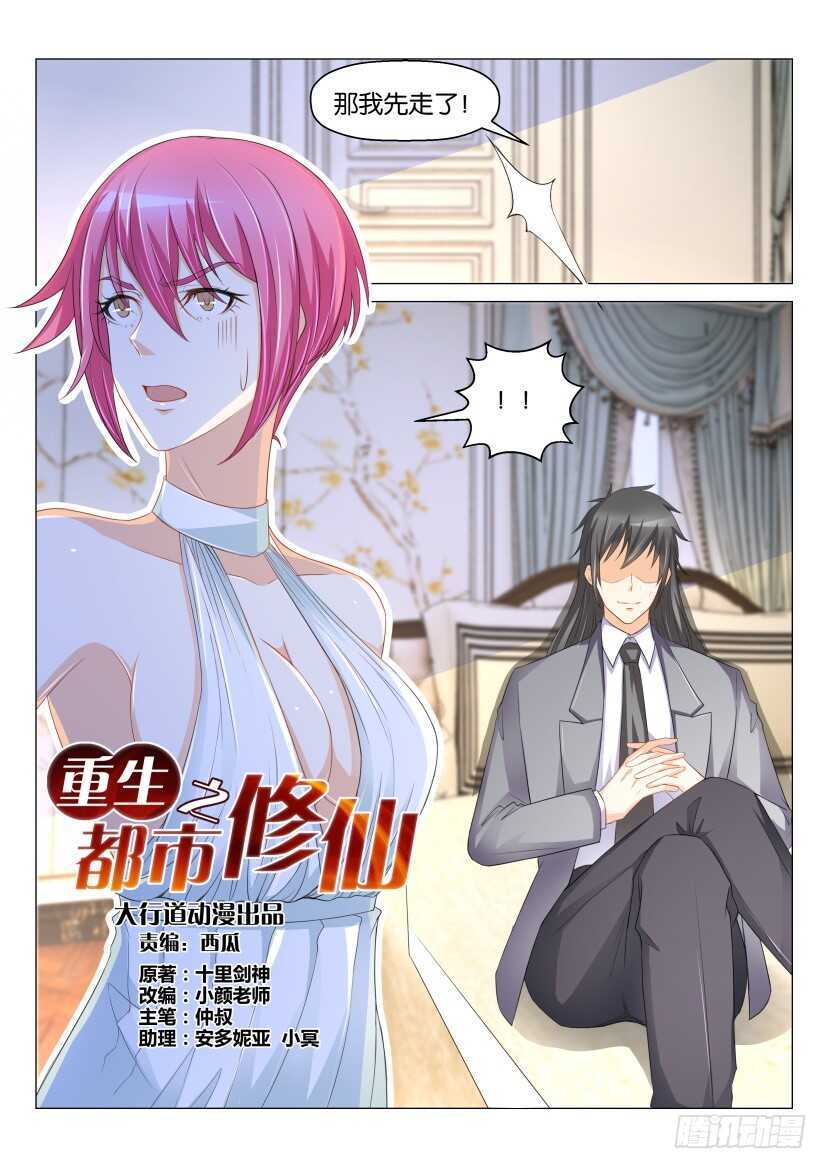 《重生之都市修仙》漫画最新章节第169回免费下拉式在线观看章节第【11】张图片