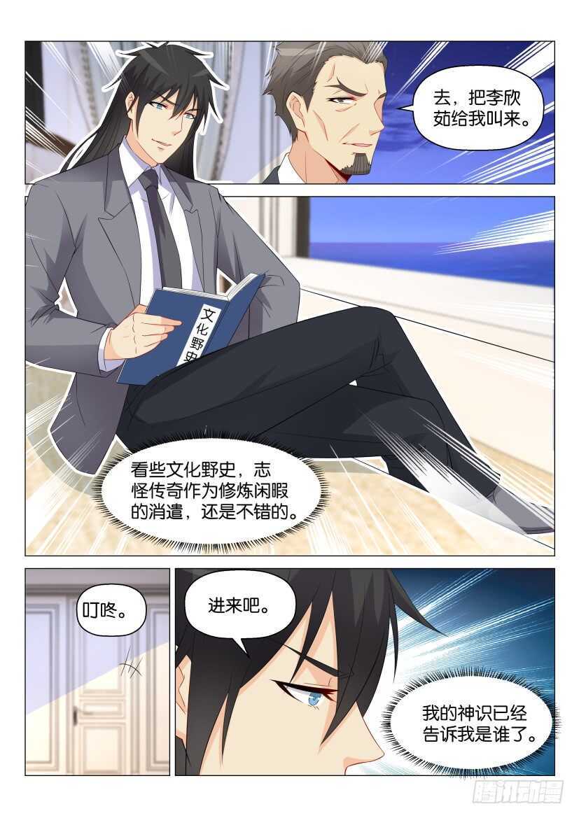 《重生之都市修仙》漫画最新章节第169回免费下拉式在线观看章节第【6】张图片