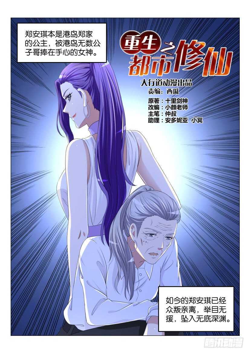 《重生之都市修仙》漫画最新章节第170回免费下拉式在线观看章节第【10】张图片