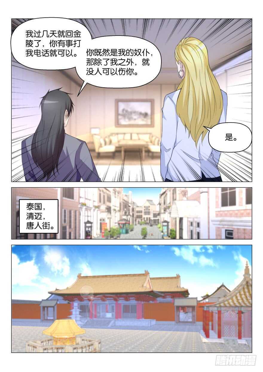 《重生之都市修仙》漫画最新章节第171回免费下拉式在线观看章节第【10】张图片