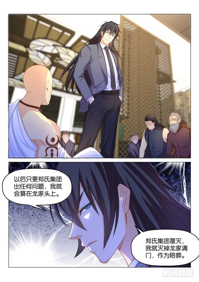 《重生之都市修仙》漫画最新章节第173回免费下拉式在线观看章节第【10】张图片